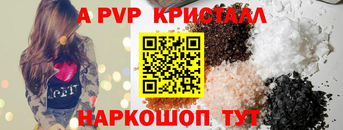 А ПВП Соль  A PVP Crystall  Кашира  А ПВП СК КРИС  Вход с VPN 