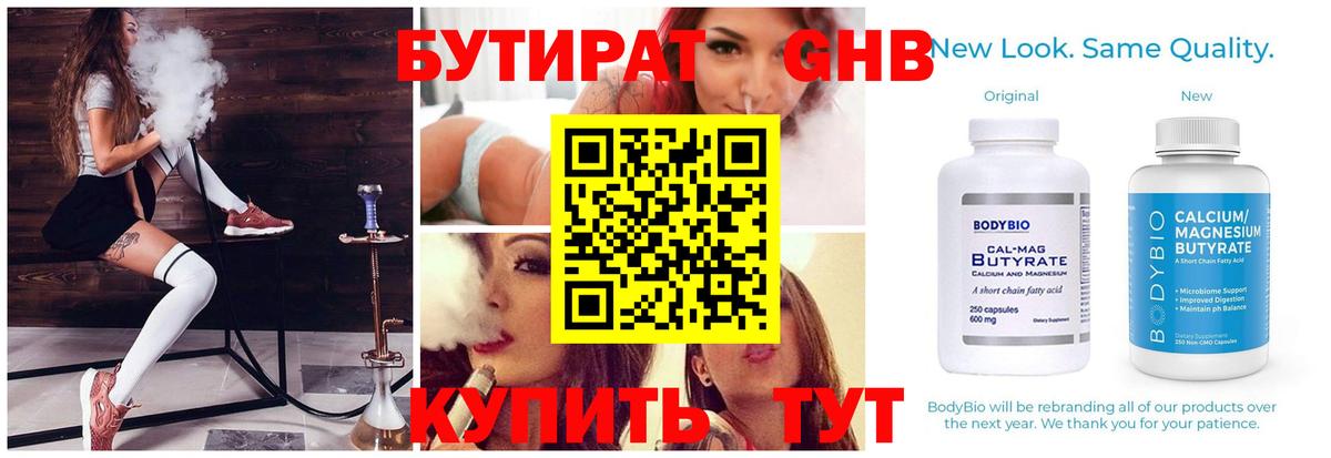 Бутират  Вход с VPN  Кашира  Бутират Butirat 