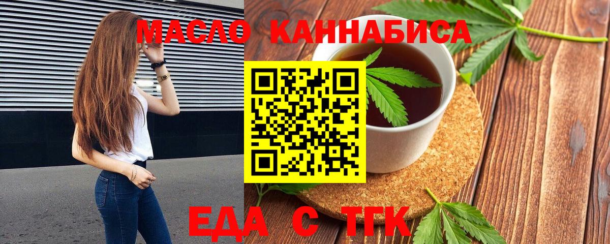 Еда ТГК конопля Кашира
