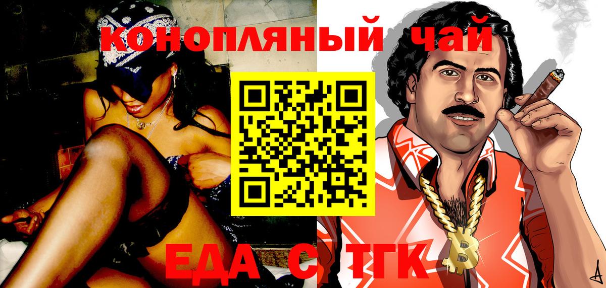Еда ТГК конопля  Вход с VPN  Кашира 