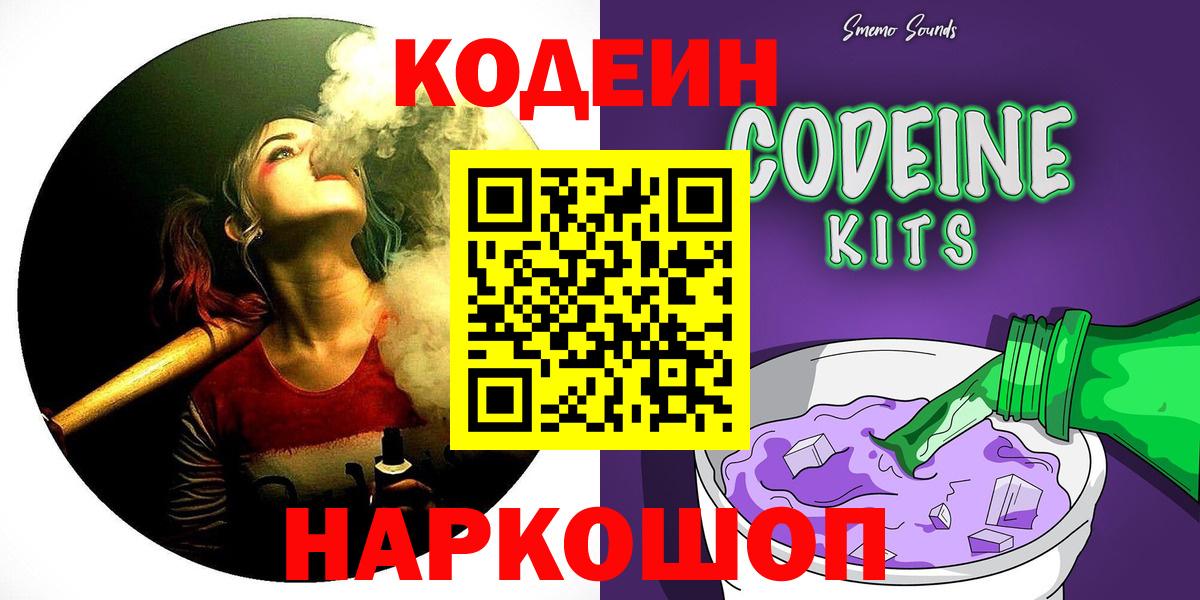 Кашира  Кодеин Purple Drank  Вход с VPN 