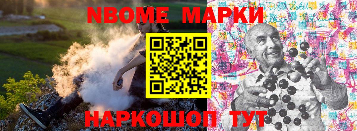 Марки 25I-NBOMe 1,5мг Кашира